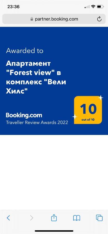 Апартамент Forest view в комплекс Вели Хилс Велинград Екстериор снимка